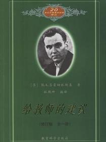 给教师的建议