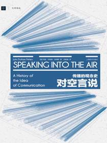 对空言说：传播的观念史