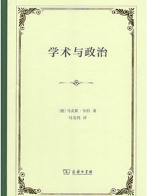 学术与政治
