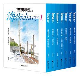 海街日记（全7册）