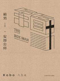箱男