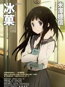 冰菓