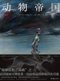 动物帝国