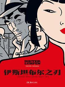 伊斯坦布尔之刃