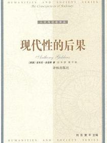 现代性的后果