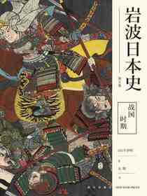 （岩波日本史 第五卷）
