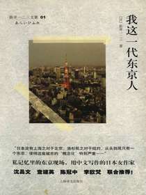 我这一代东京人