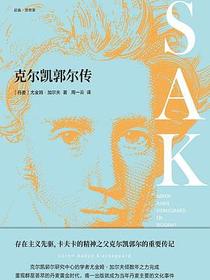 克尔凯郭尔传