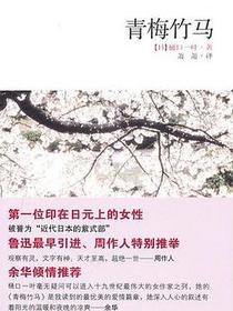 青梅竹马