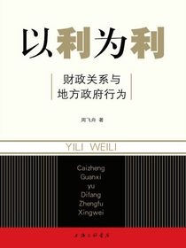 以利为利