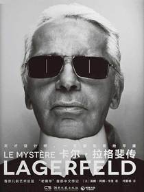 卡尔·拉格斐传