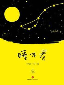 睡不着