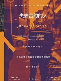 失去合约的人