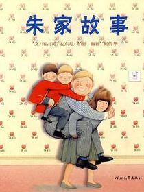 朱家故事