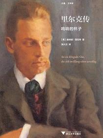 里尔克传