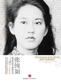 张纯如：无法忘却历史的女子
