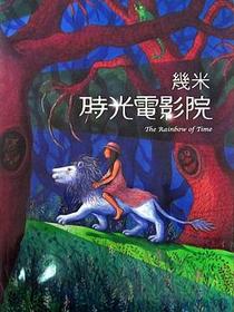 时光电影院