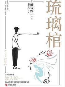 琉璃棺
