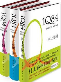 1Q84（全三册）