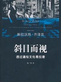 斜目而视