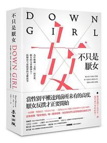 不只是厭女