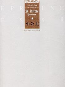 小公主