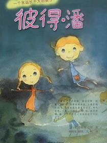 彼得·潘