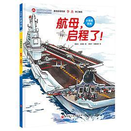 航母，启程了！