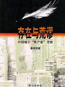 存在与荒谬