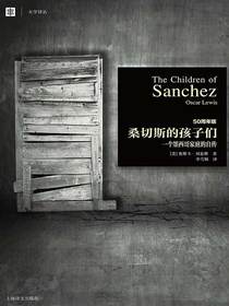 桑切斯的孩子们：一个墨西哥家庭的自传