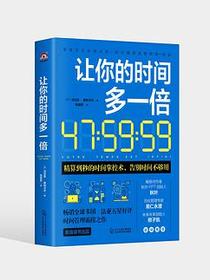 让你的时间多一倍