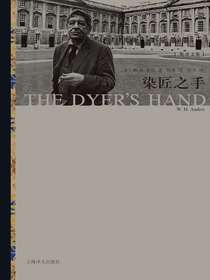 染匠之手（奥登文集）