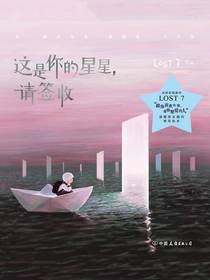 这是你的星星，请签收