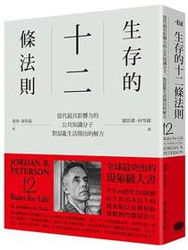 生存的12條法則