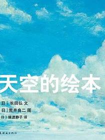 天空的绘本