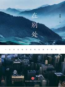 在别处