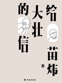 给大壮的信