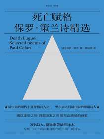 死亡赋格：保罗·策兰诗精选