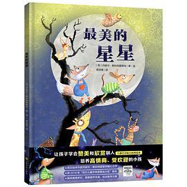 最美的星星