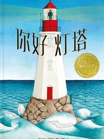 你好灯塔