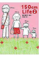 150cm Life 2