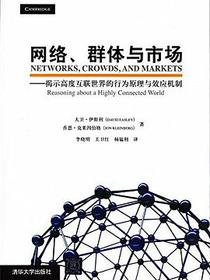 网络、群体与市场