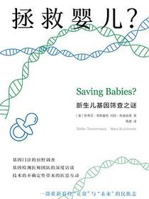 拯救婴儿