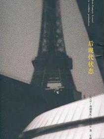 后现代状态