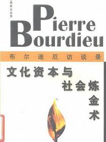 文化资本与社会炼金术