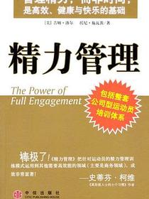 精力管理