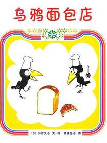 乌鸦面包店