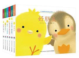 小鸡球球成长绘本系列