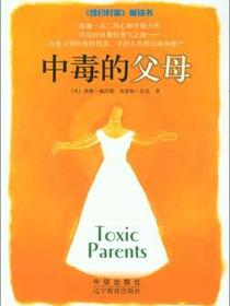 中毒的父母