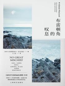 布雷顿角的叹息